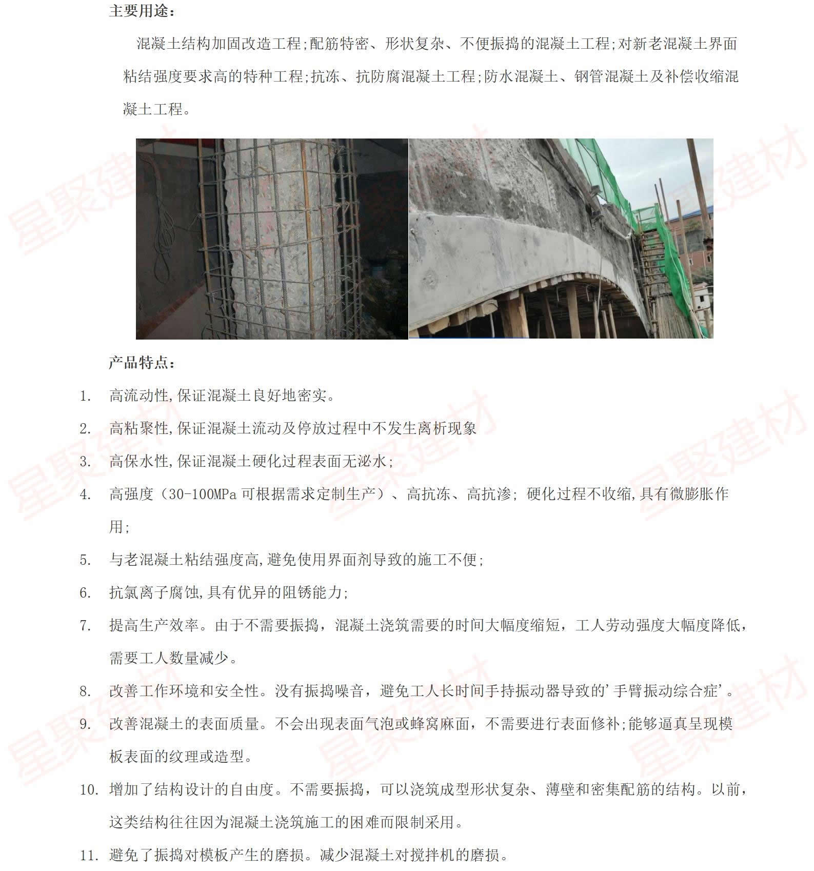 自密實(shí)混凝土外加劑(圖2)