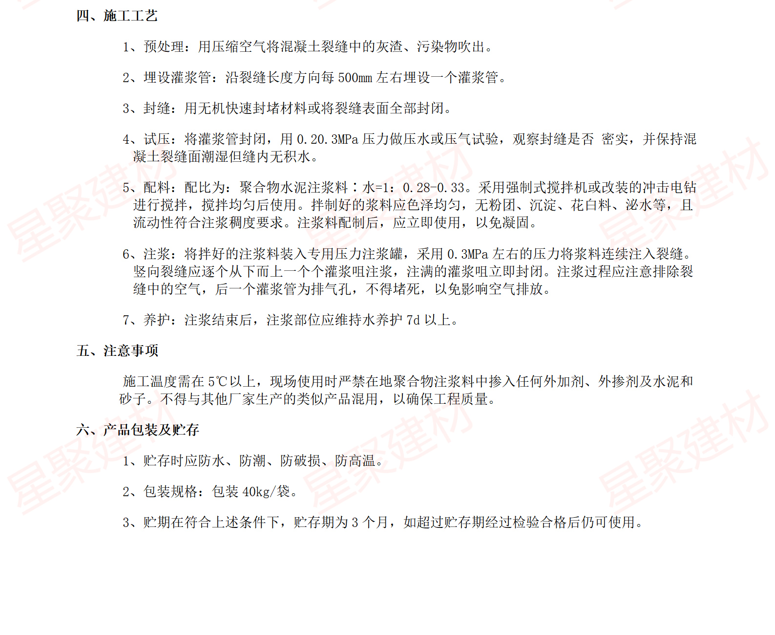 地聚合物注漿料（公路脫空注漿用）(圖3)