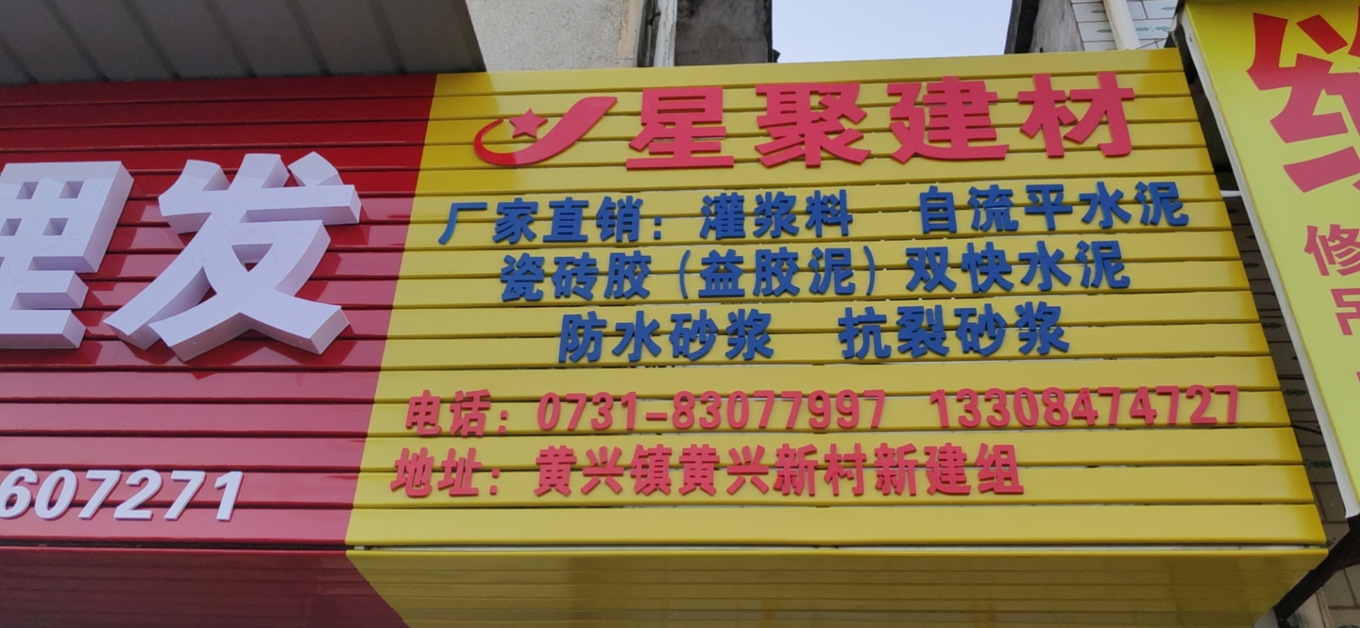 附近哪里有賣灌漿料的？(圖1)