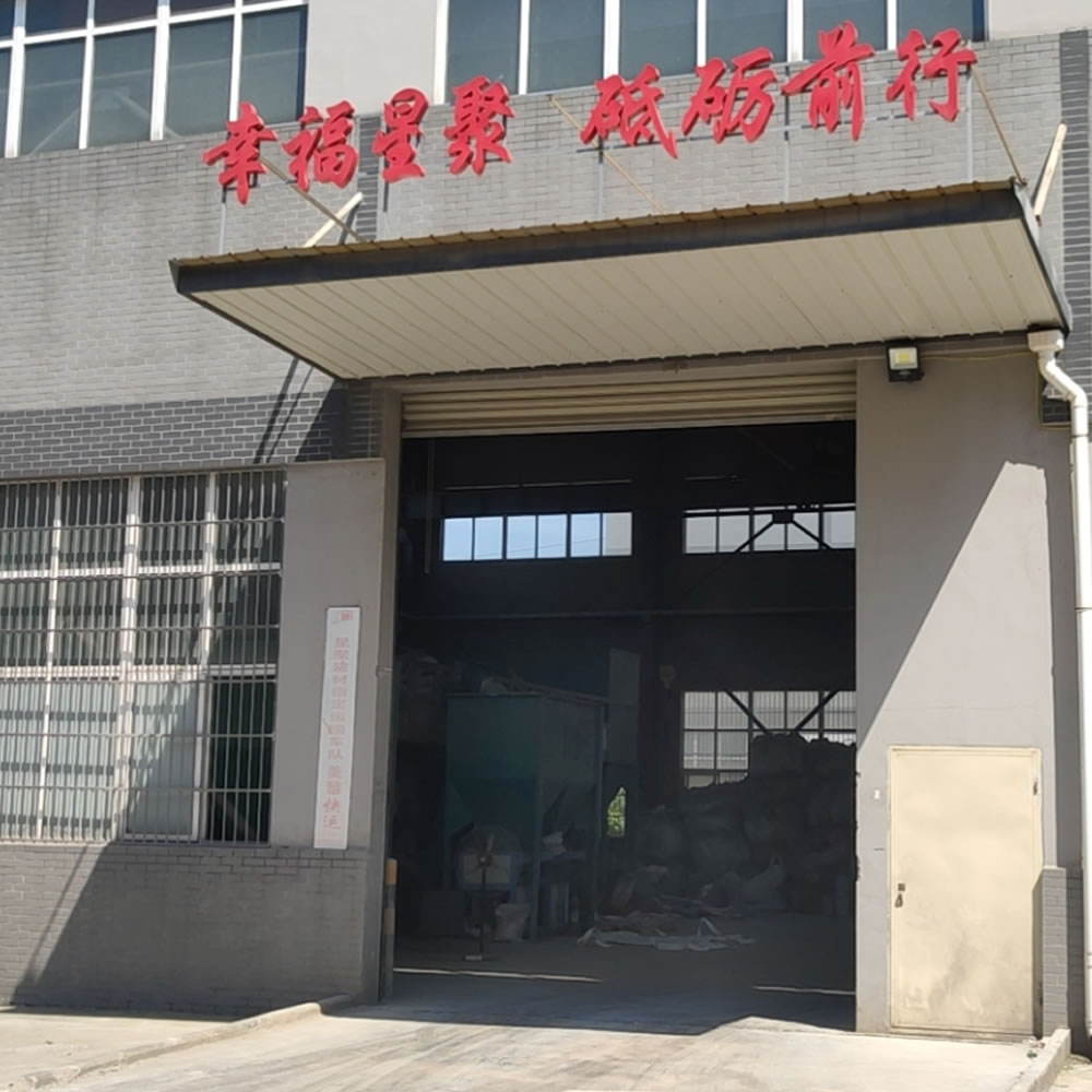 水泥地面修補材料生產廠家(圖1) 水泥地面修補材料生產廠家(圖1)