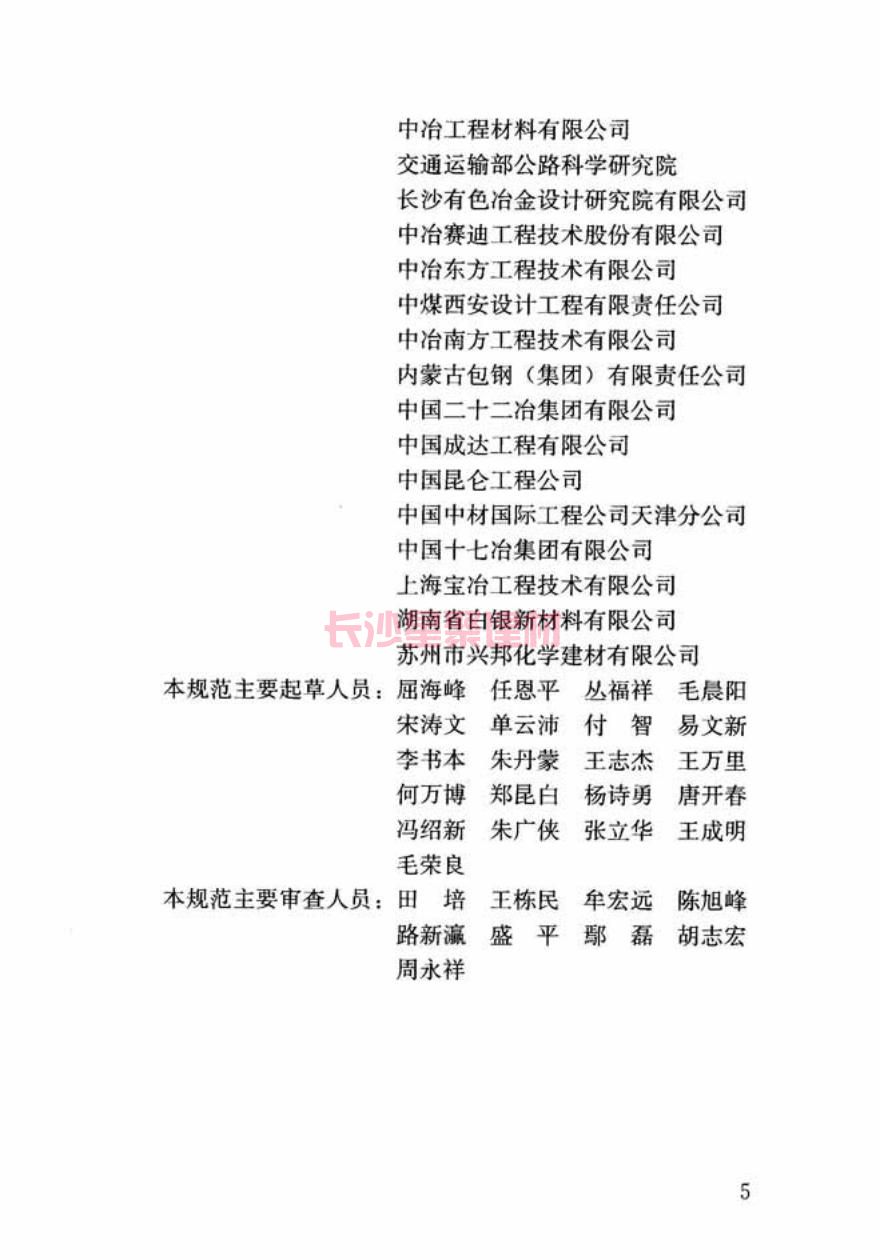 GB/T50448-2015《水泥基灌漿材料應(yīng)用技術(shù)規(guī)范》在線查看(圖6)