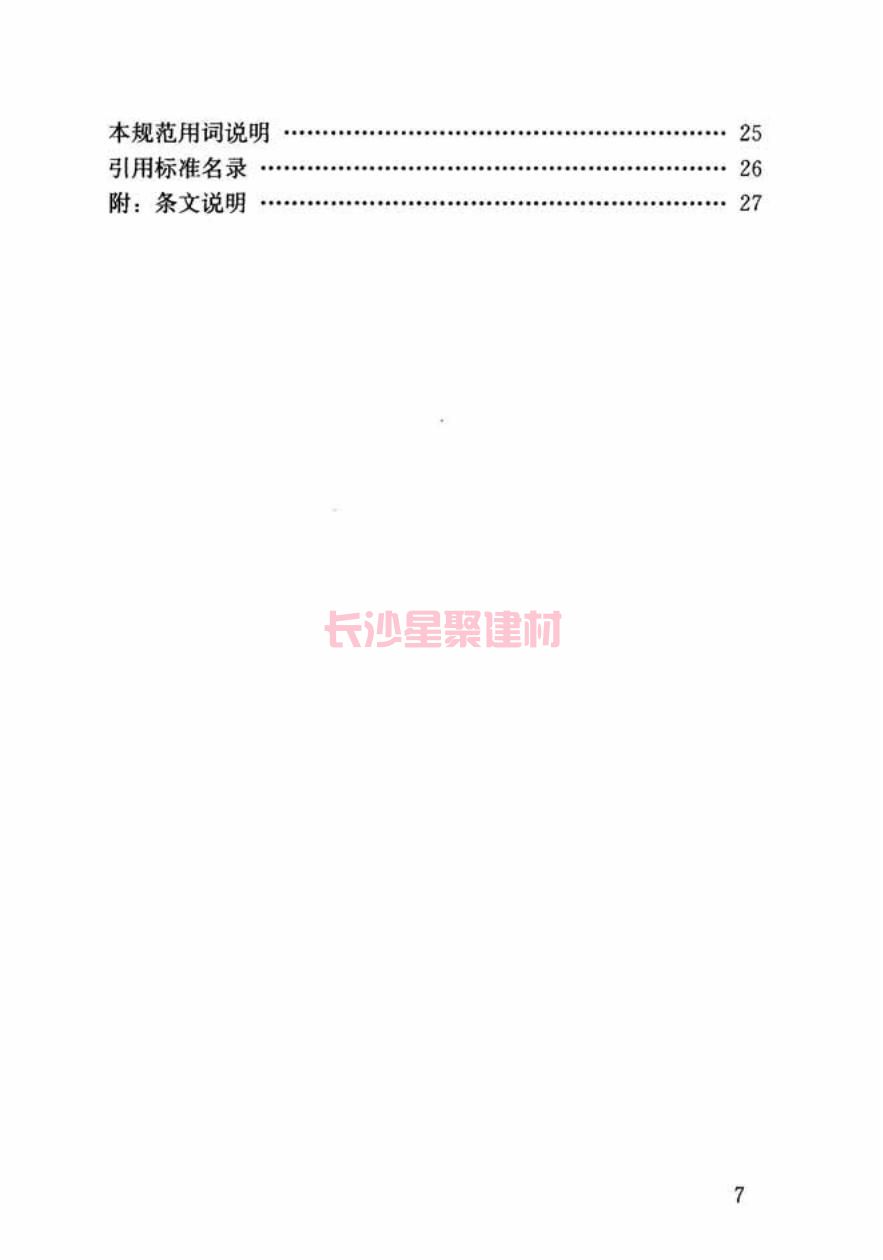 GB/T50448-2015《水泥基灌漿材料應(yīng)用技術(shù)規(guī)范》在線查看(圖8)