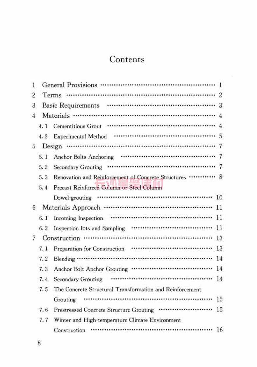 GB/T50448-2015《水泥基灌漿材料應(yīng)用技術(shù)規(guī)范》在線查看(圖9)