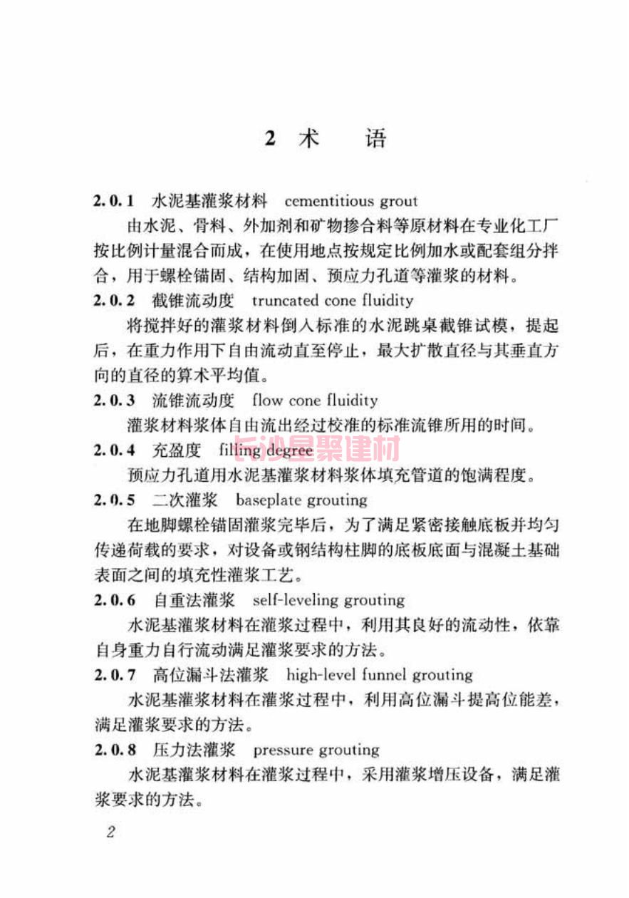GB/T50448-2015《水泥基灌漿材料應(yīng)用技術(shù)規(guī)范》在線查看(圖12)