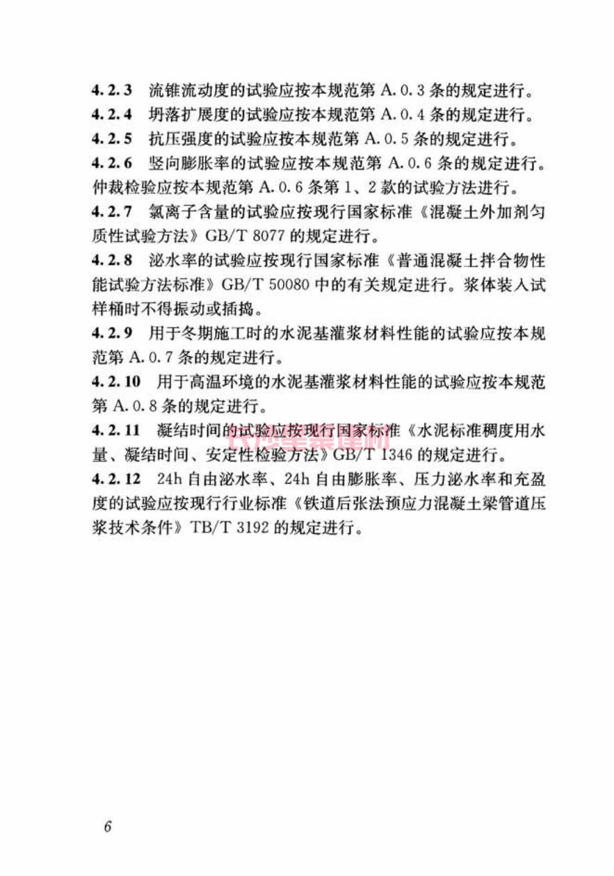 GB/T50448-2015《水泥基灌漿材料應(yīng)用技術(shù)規(guī)范》在線查看(圖16)