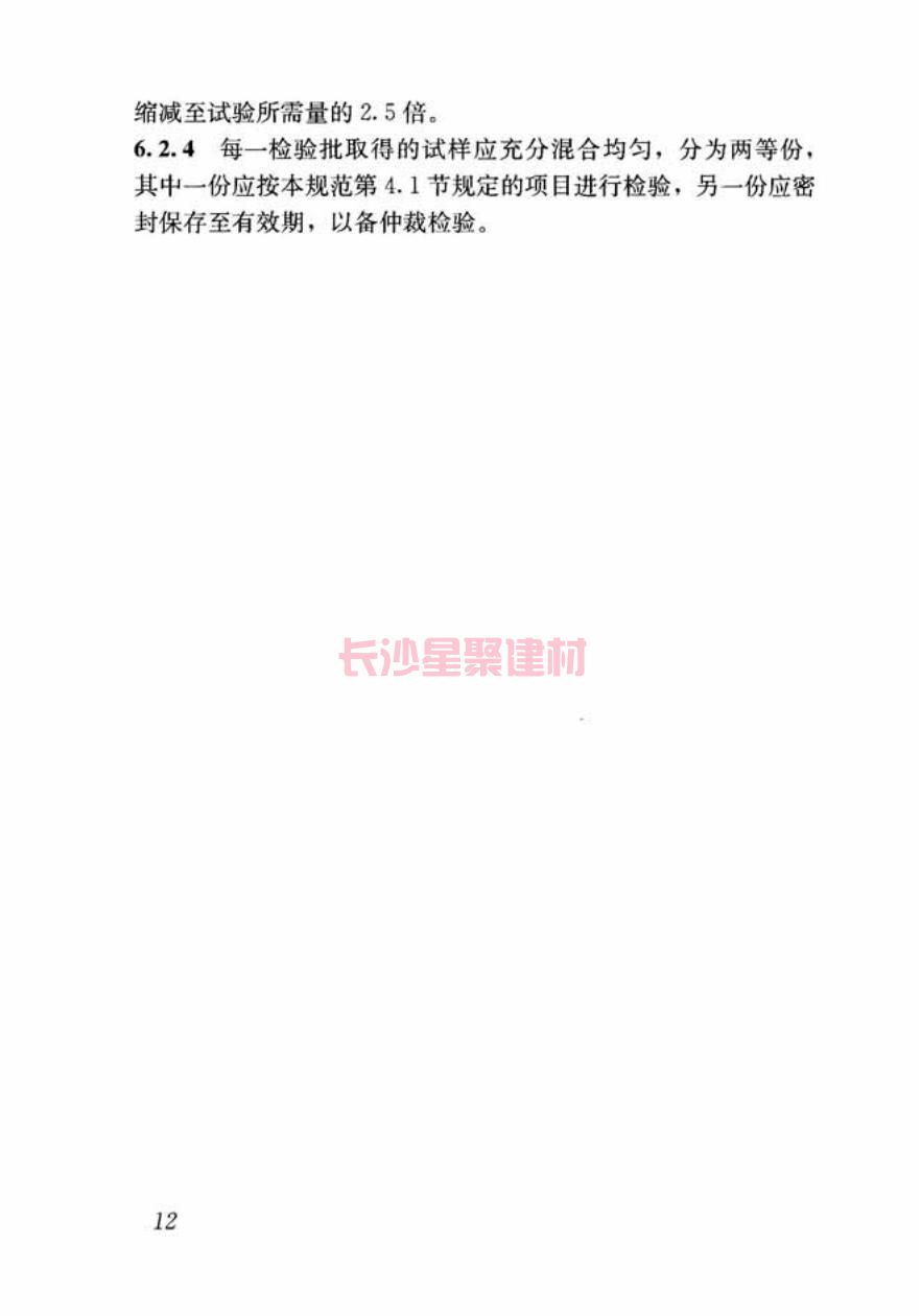 GB/T50448-2015《水泥基灌漿材料應(yīng)用技術(shù)規(guī)范》在線查看(圖22)