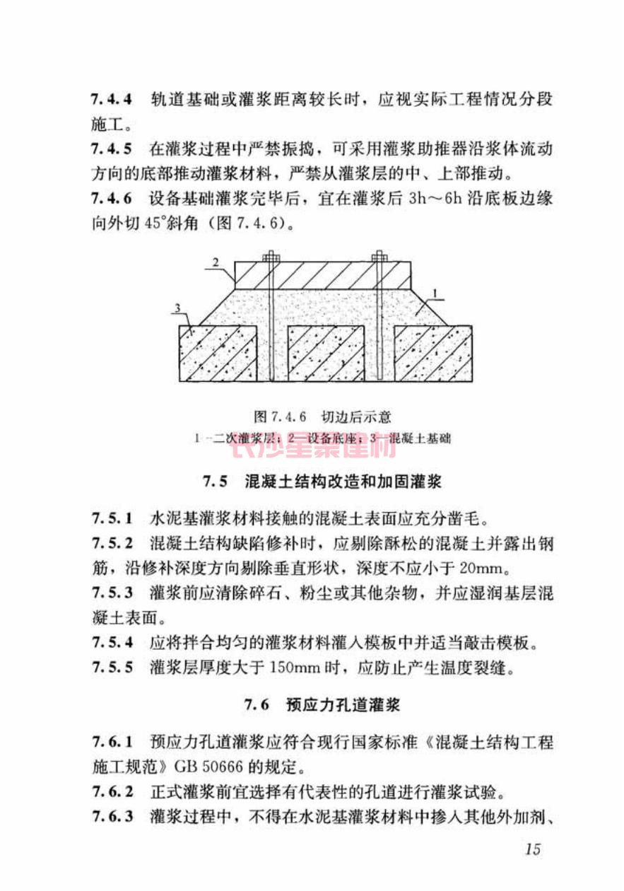 GB/T50448-2015《水泥基灌漿材料應(yīng)用技術(shù)規(guī)范》在線查看(圖25)