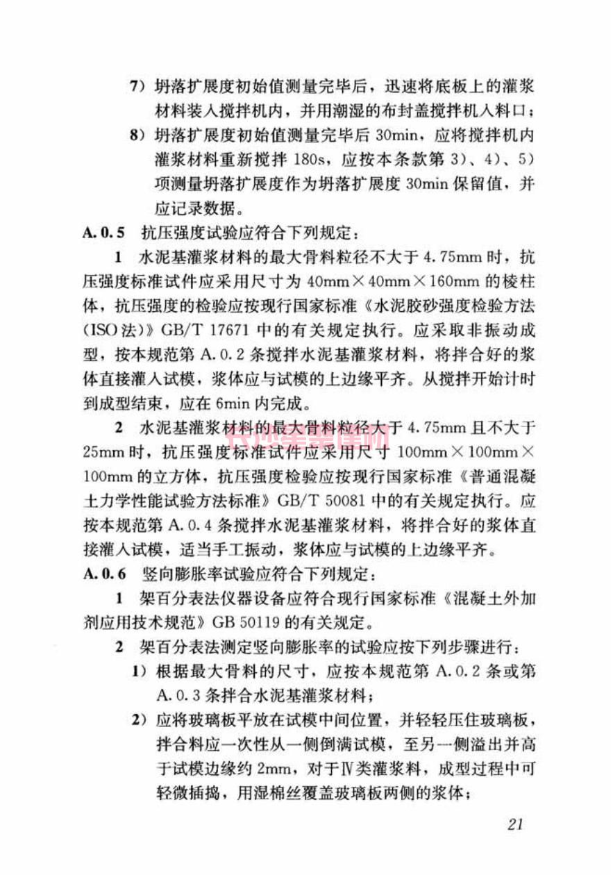 GB/T50448-2015《水泥基灌漿材料應(yīng)用技術(shù)規(guī)范》在線查看(圖31)