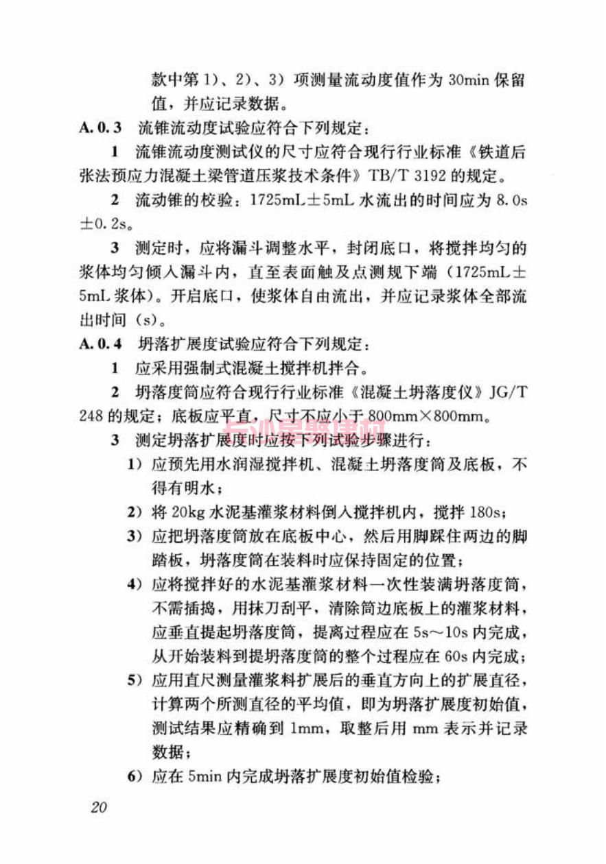 GB/T50448-2015《水泥基灌漿材料應(yīng)用技術(shù)規(guī)范》在線查看(圖30)