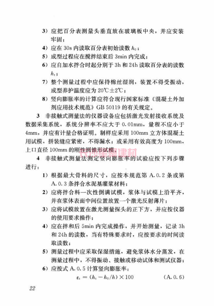 GB/T50448-2015《水泥基灌漿材料應(yīng)用技術(shù)規(guī)范》在線查看(圖32)