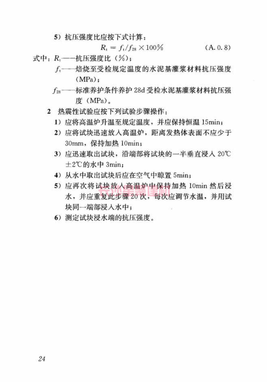GB/T50448-2015《水泥基灌漿材料應(yīng)用技術(shù)規(guī)范》在線查看(圖34)