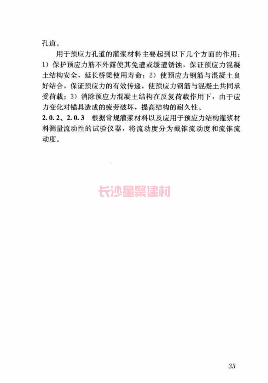 GB/T50448-2015《水泥基灌漿材料應(yīng)用技術(shù)規(guī)范》在線查看(圖43)