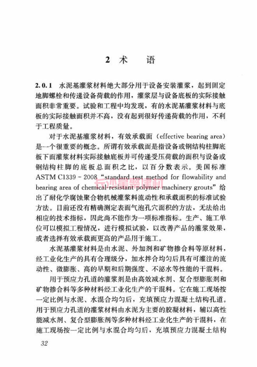 GB/T50448-2015《水泥基灌漿材料應(yīng)用技術(shù)規(guī)范》在線查看(圖42)