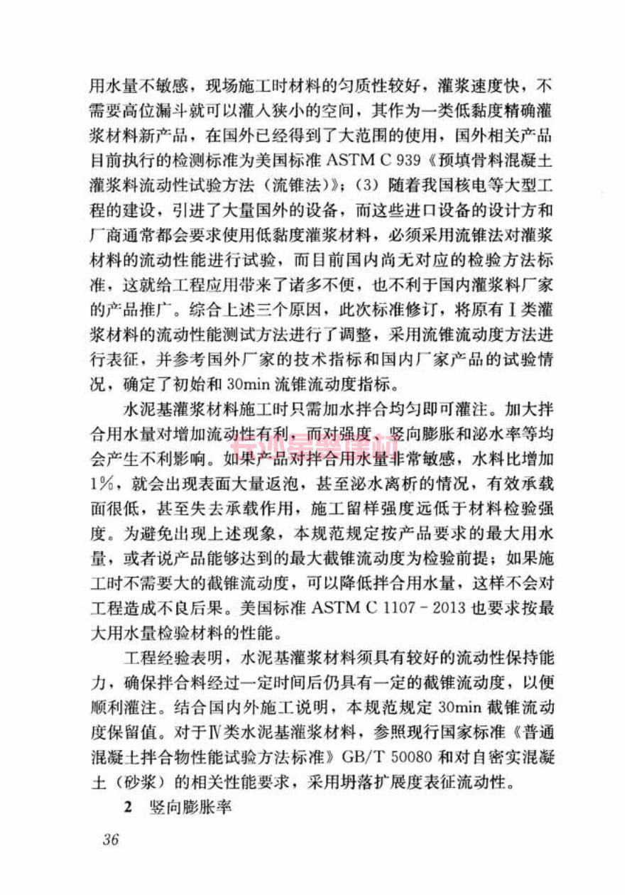 GB/T50448-2015《水泥基灌漿材料應(yīng)用技術(shù)規(guī)范》在線查看(圖46)