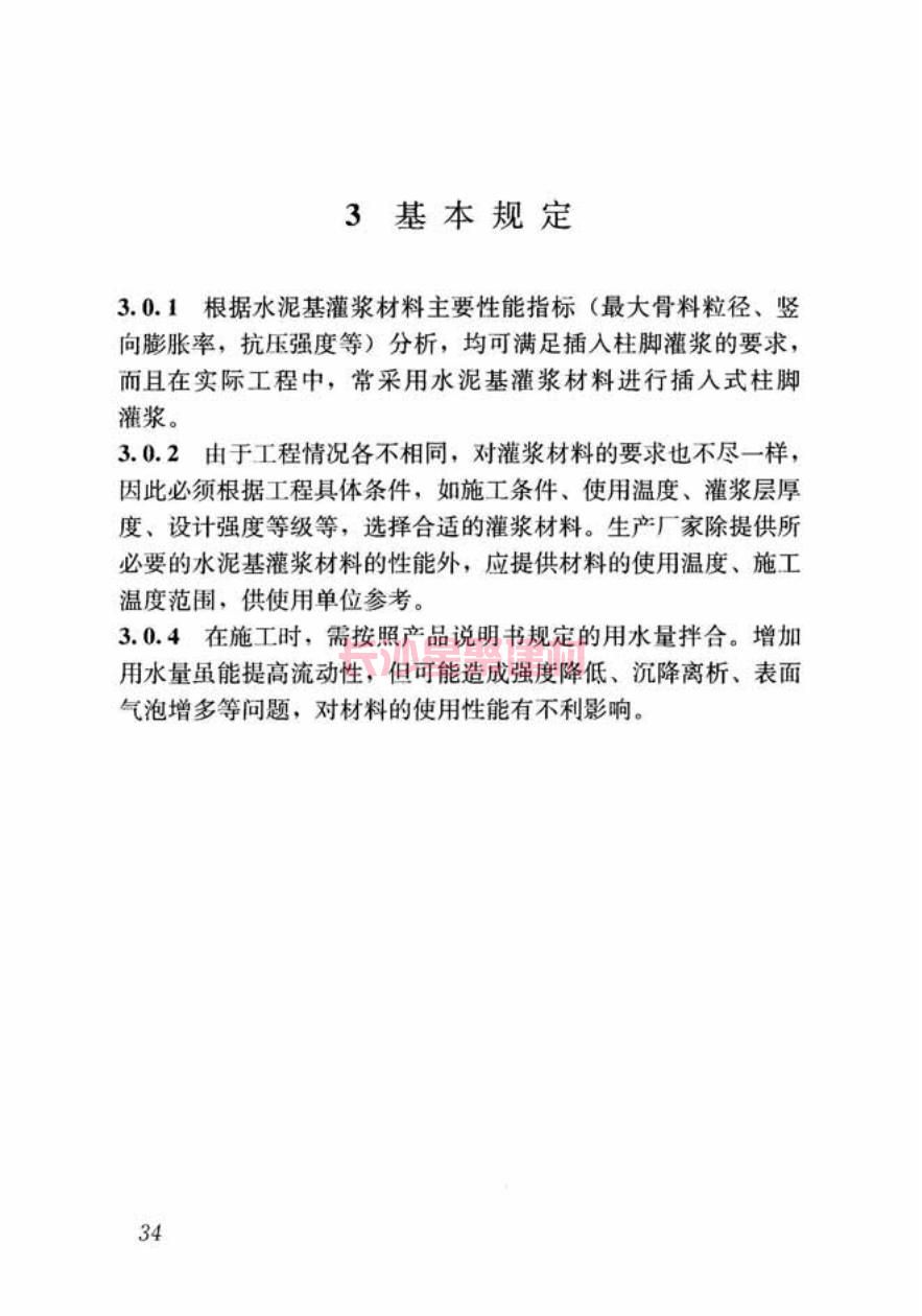 GB/T50448-2015《水泥基灌漿材料應(yīng)用技術(shù)規(guī)范》在線查看(圖44)