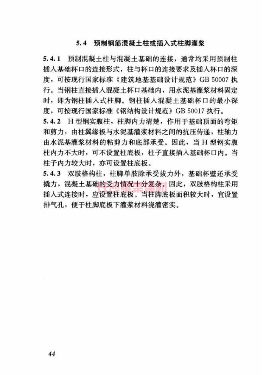 GB/T50448-2015《水泥基灌漿材料應(yīng)用技術(shù)規(guī)范》在線查看(圖55)