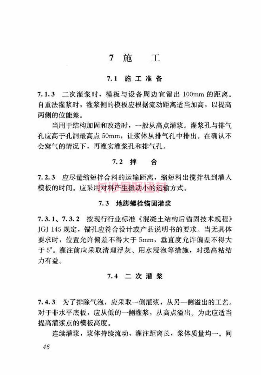 GB/T50448-2015《水泥基灌漿材料應(yīng)用技術(shù)規(guī)范》在線查看(圖57)