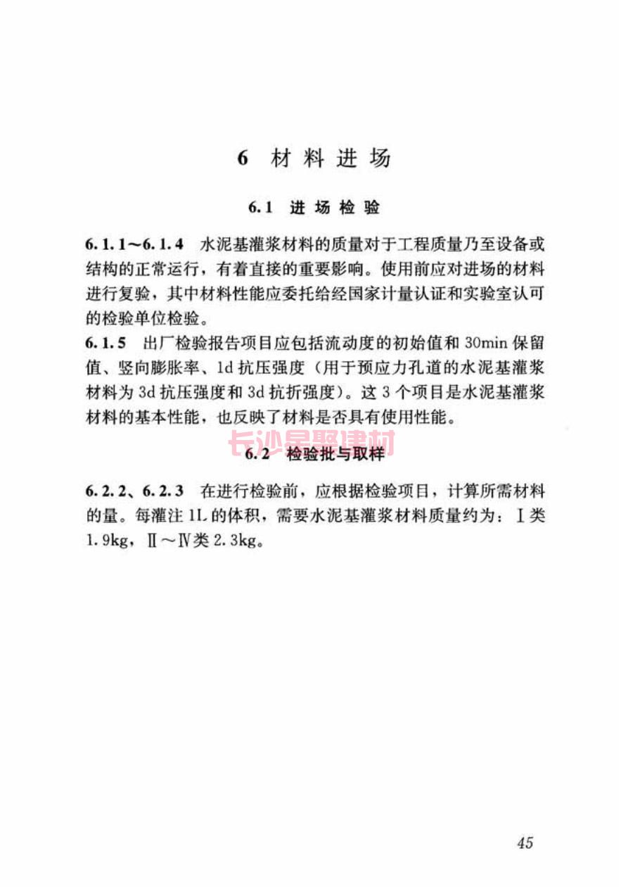 GB/T50448-2015《水泥基灌漿材料應(yīng)用技術(shù)規(guī)范》在線查看(圖56)