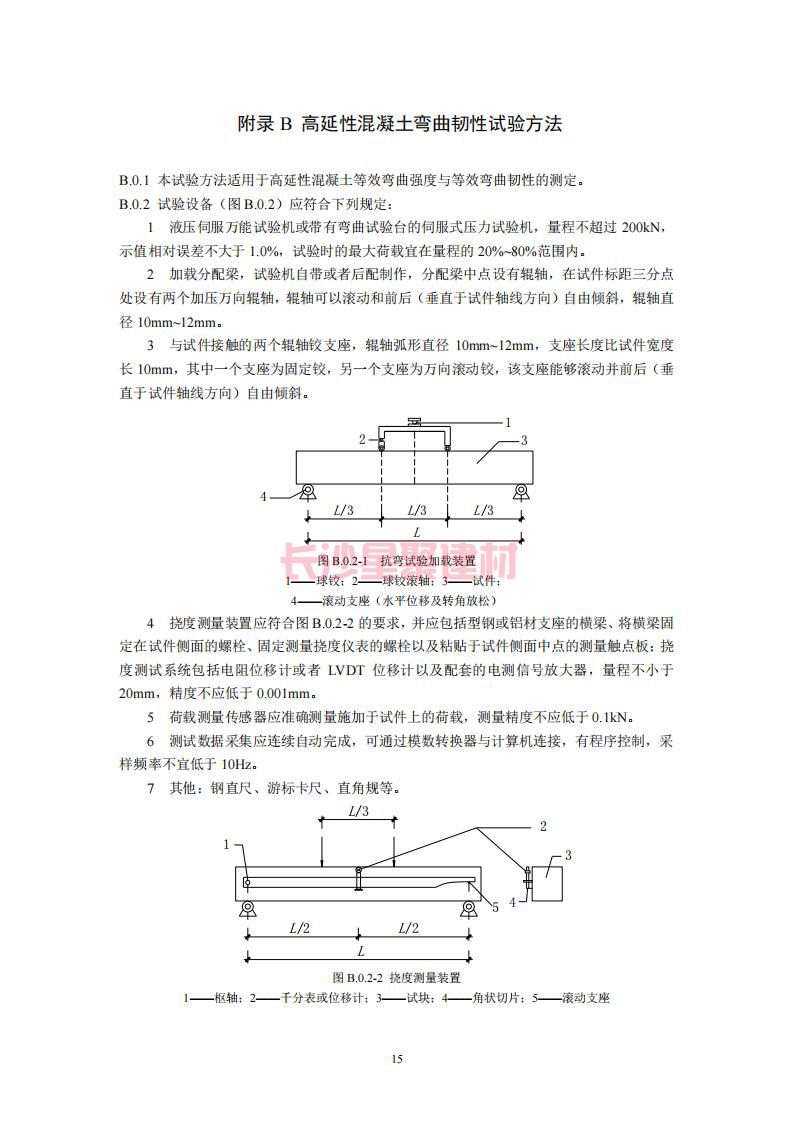 【陜西】DBJ61T112-2016高延性混凝土應(yīng)用技術(shù)規(guī)程標(biāo)準(zhǔn)(圖20)