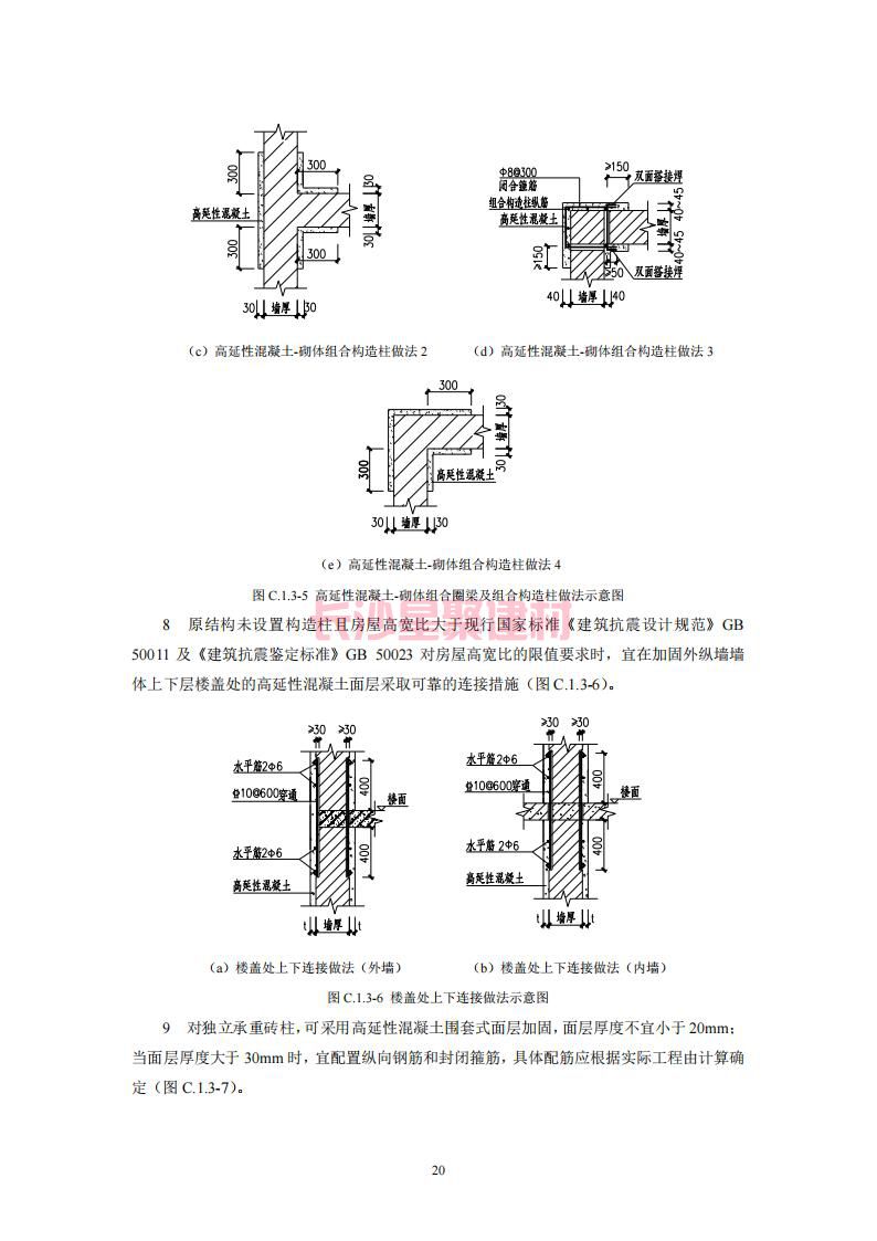 【陜西】DBJ61T112-2016高延性混凝土應(yīng)用技術(shù)規(guī)程標(biāo)準(zhǔn)(圖25)