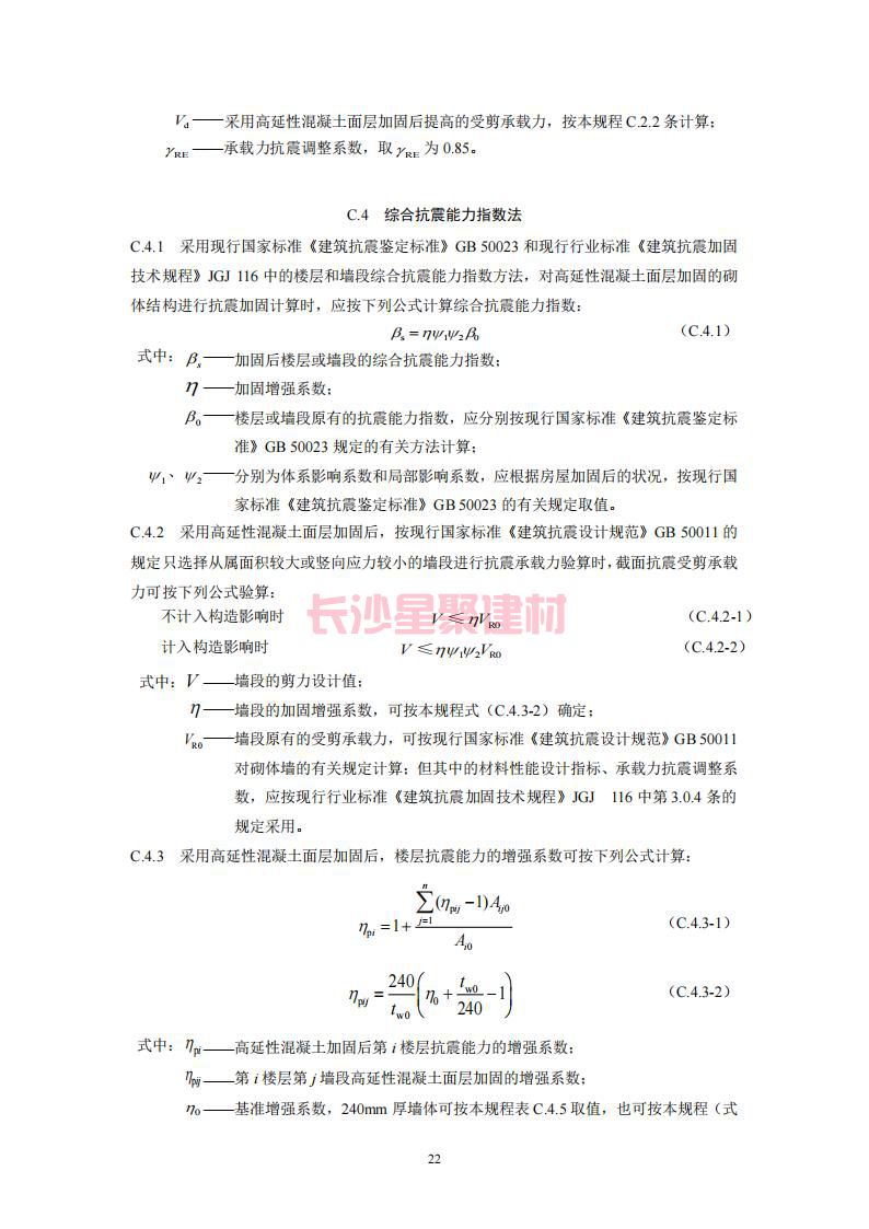 【陜西】DBJ61T112-2016高延性混凝土應(yīng)用技術(shù)規(guī)程標(biāo)準(zhǔn)(圖27)