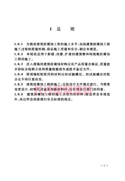 《GB 50212-2014 建筑防腐蝕工程施工規(guī)范》在線查閱(圖15)