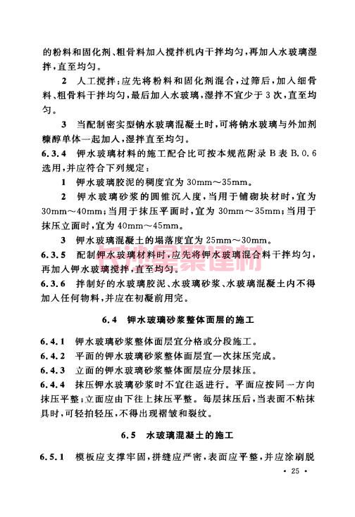 《GB 50212-2014 建筑防腐蝕工程施工規(guī)范》在線查閱(圖39)