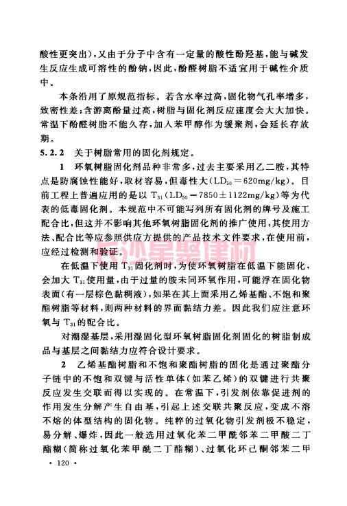《GB 50212-2014 建筑防腐蝕工程施工規(guī)范》在線查閱(圖132)