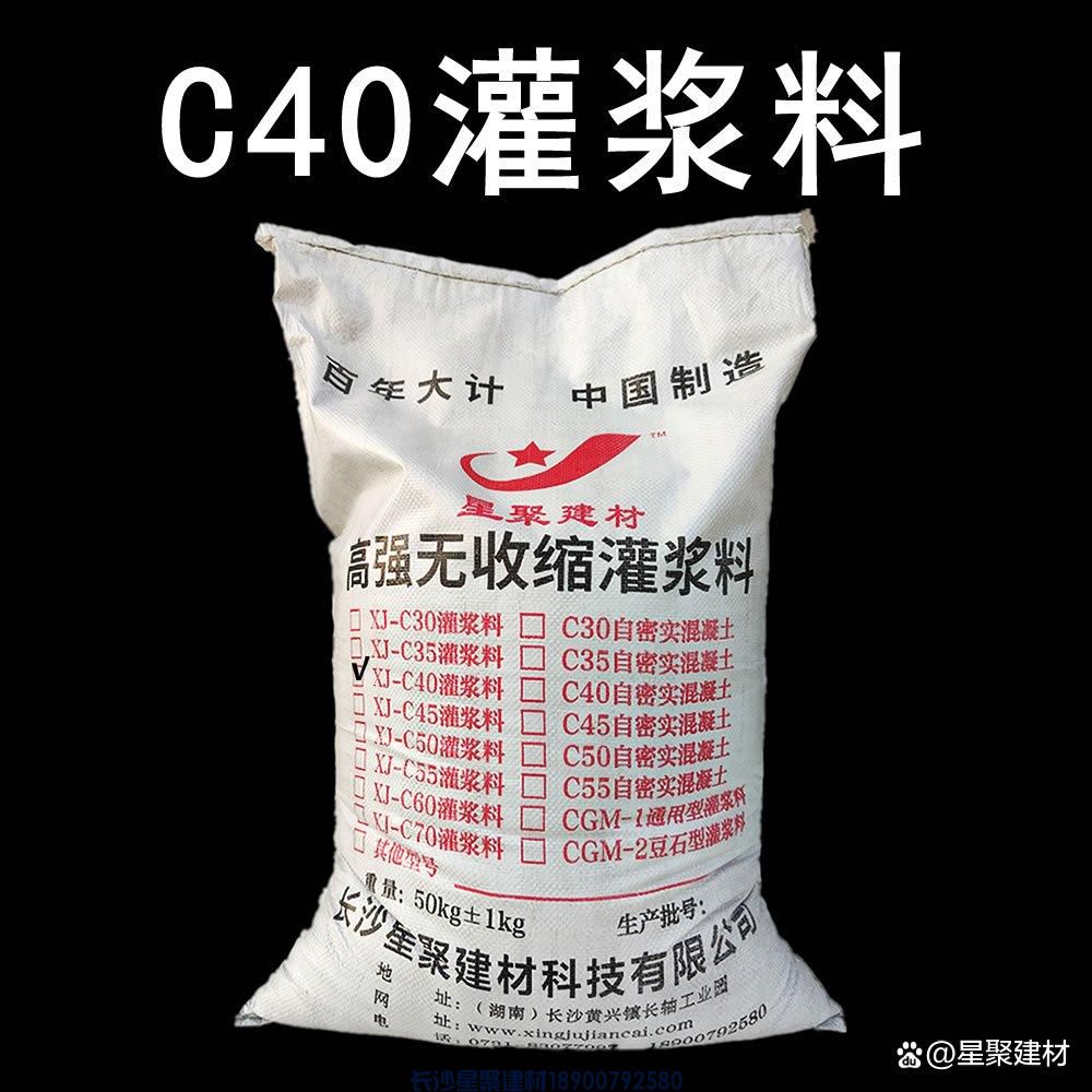 湖南C40加固灌漿料用哪家好？(圖1)